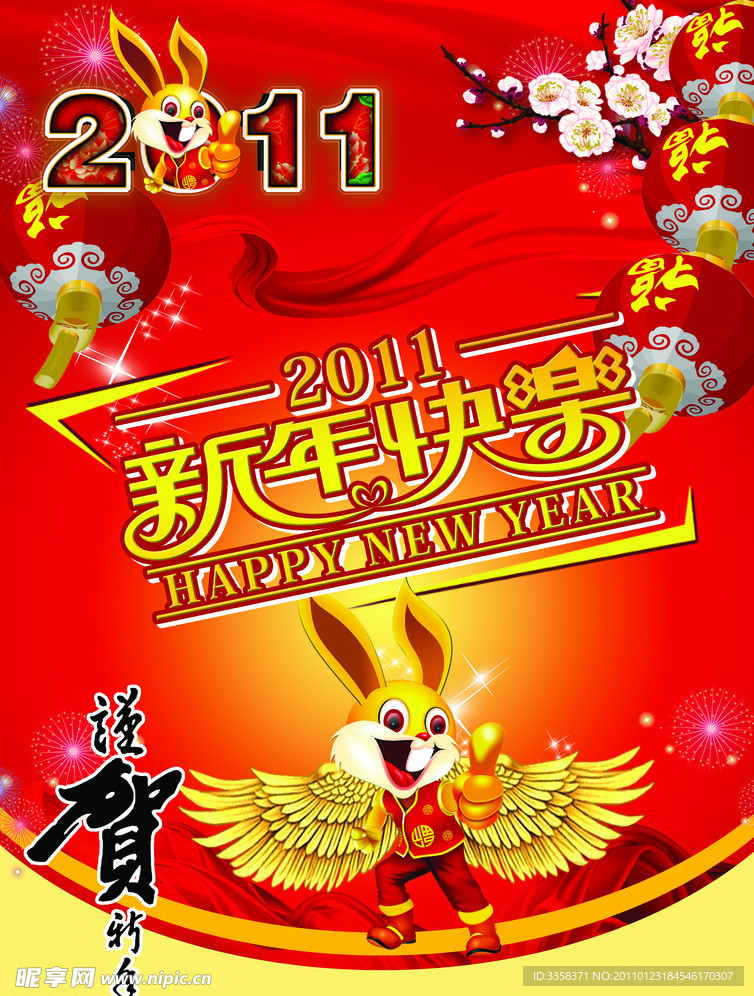 新年海报