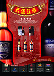 西堡 红酒广告