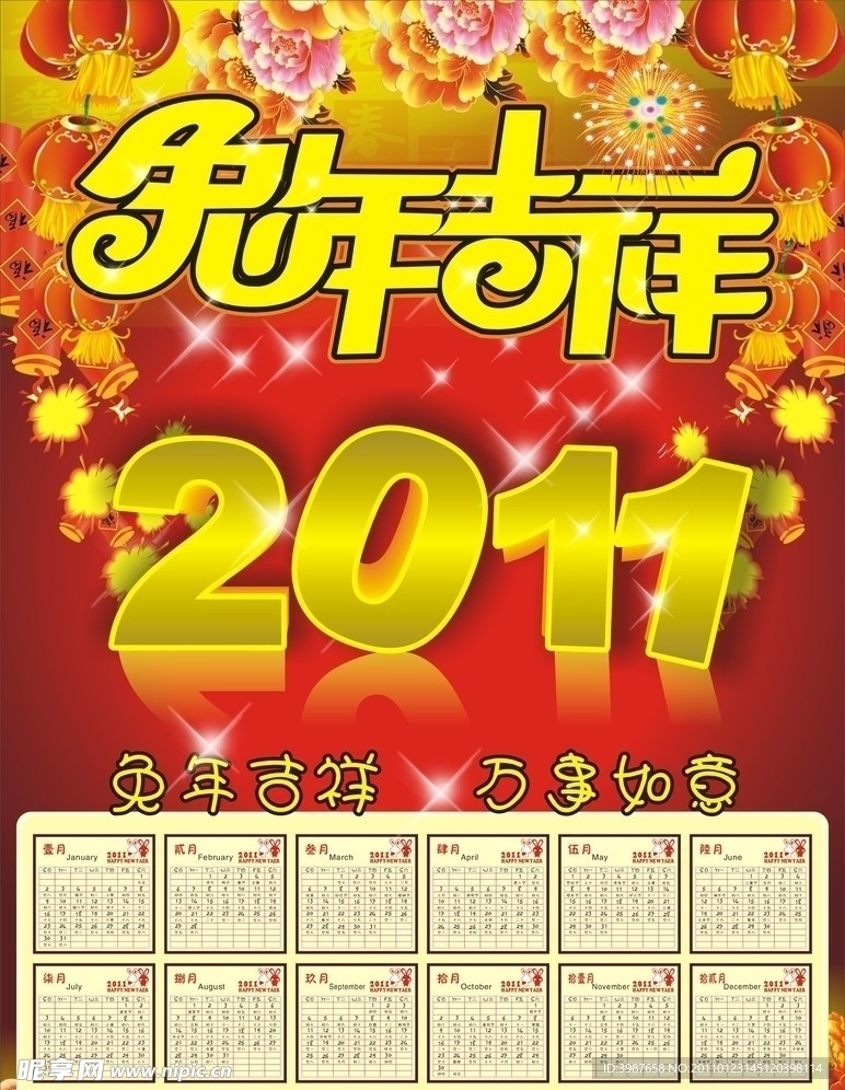 2011年日历