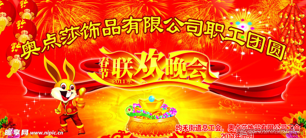 联欢晚会