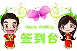 签到台 签到处