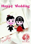 欢迎参加婚礼