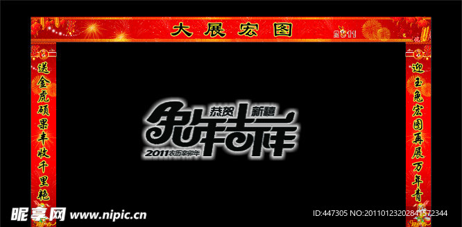 春联 兔年对联