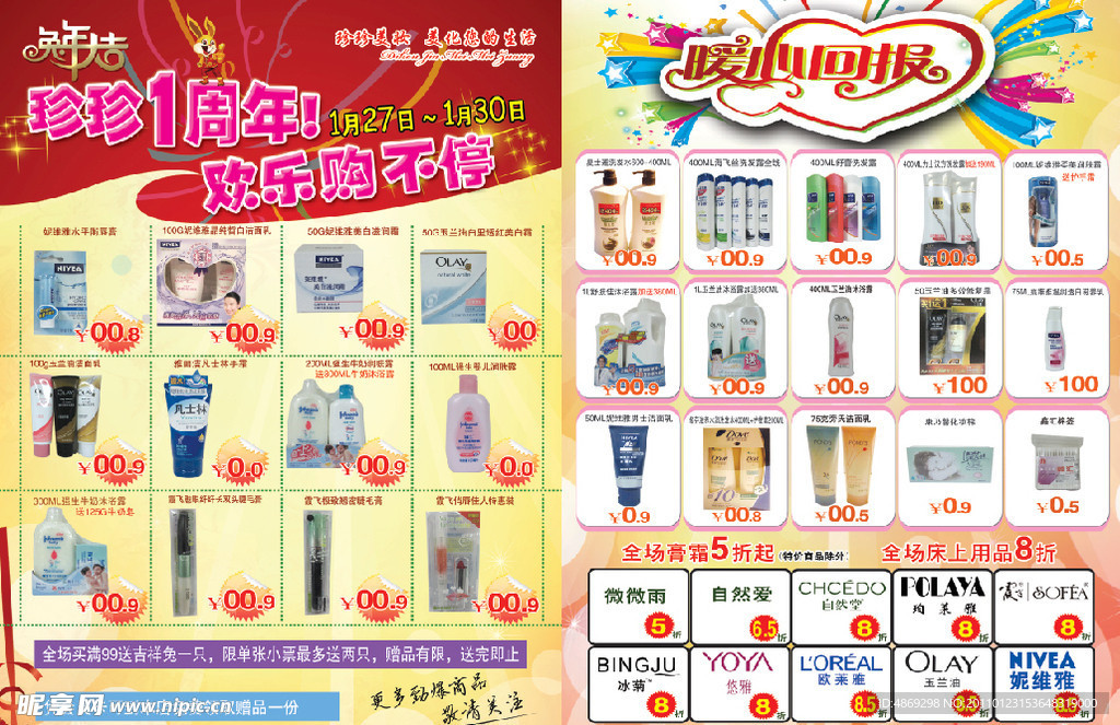 化妆品宣传单