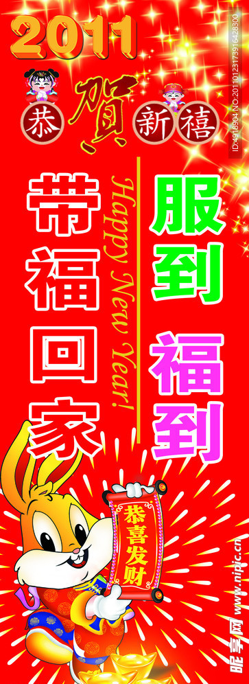 2011新春贺年