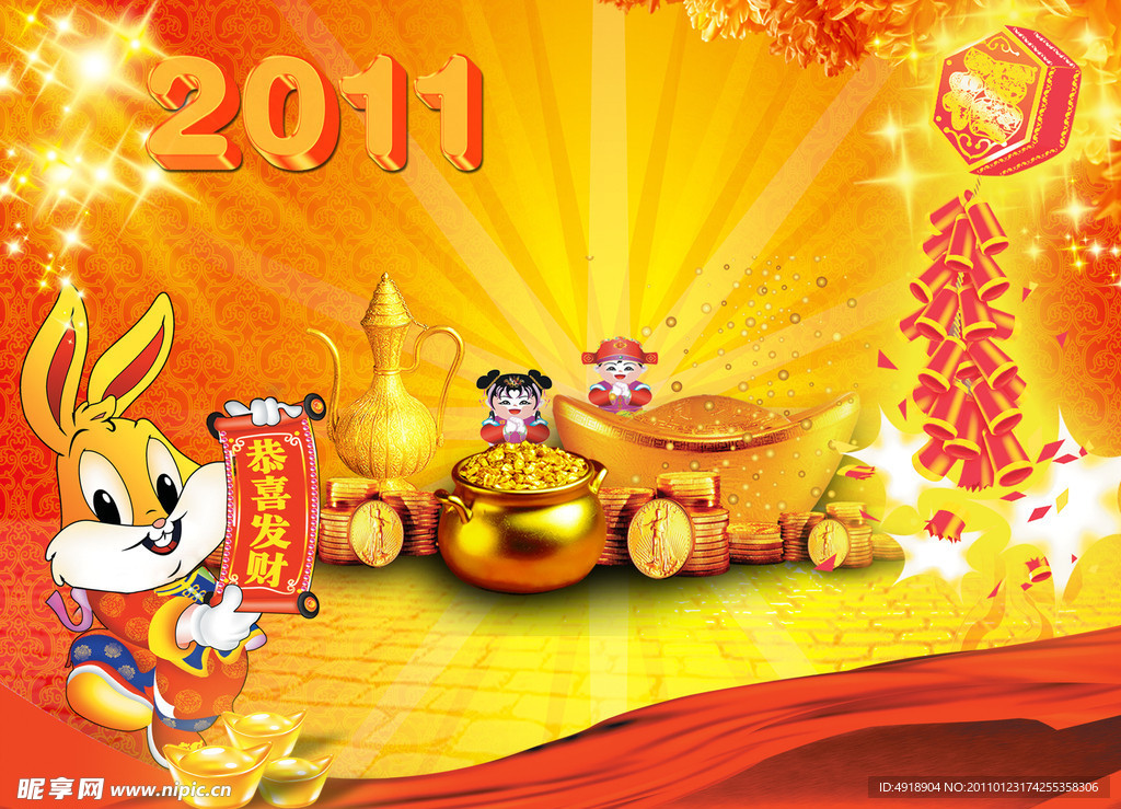 2011新春贺年