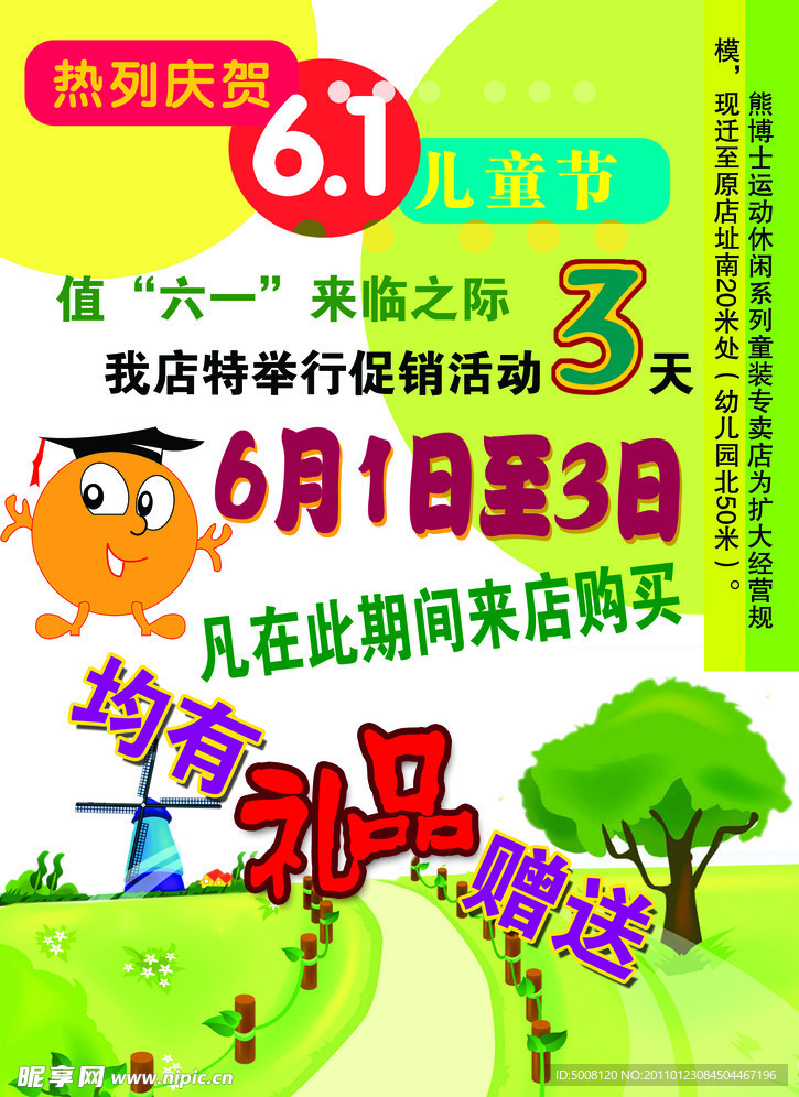 礼品宣传单