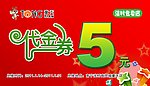 代金券