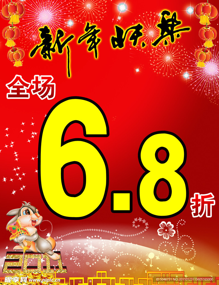 2011 新年快乐