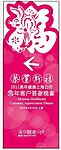 恭贺新禧