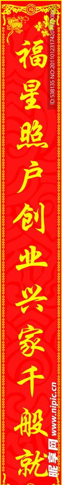 新春对联