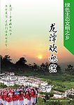 龙潭乡宣传册封面