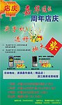 嘉华通讯周年店庆
