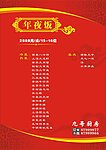年夜饭菜单
