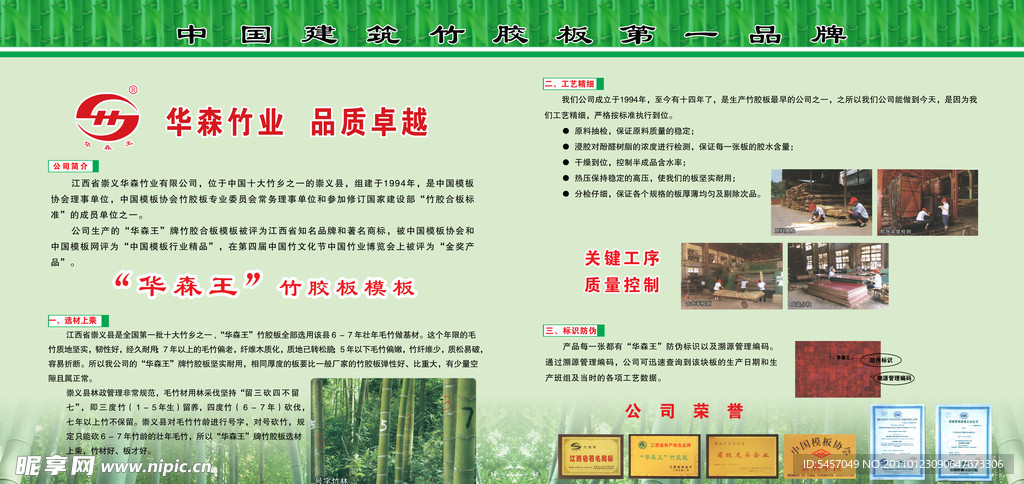 华森竹业