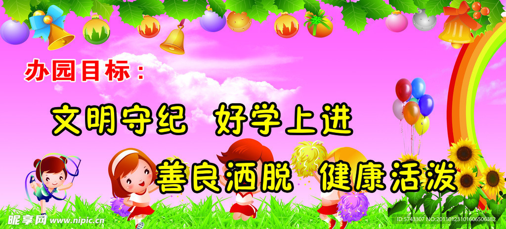 办园目标