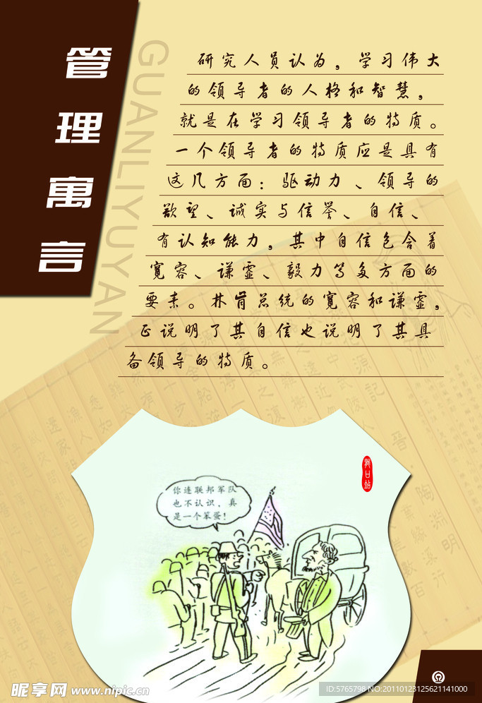 管理