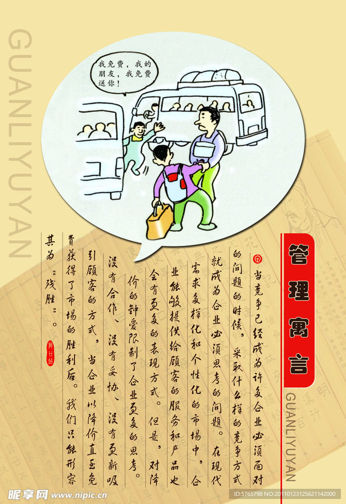 管理寓言
