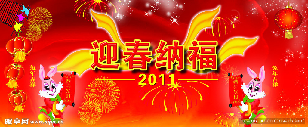 新年快乐