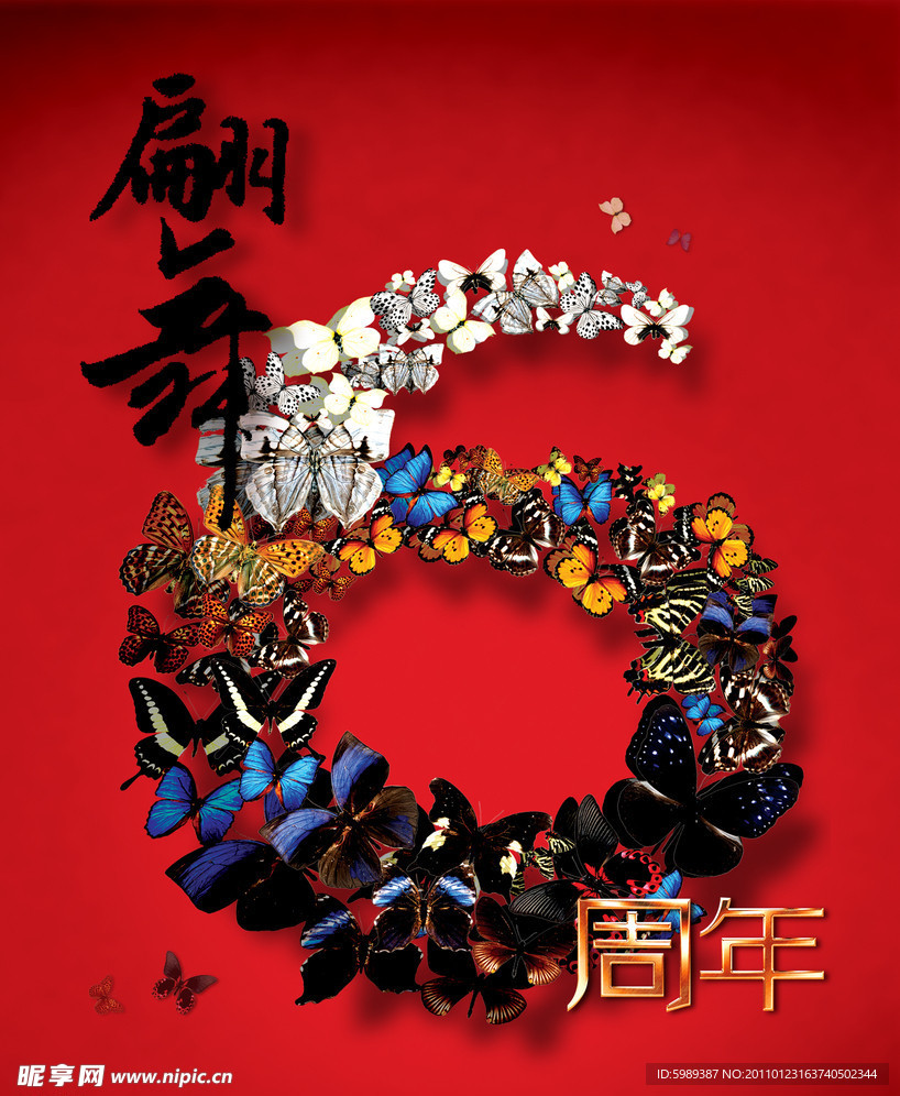 周年庆