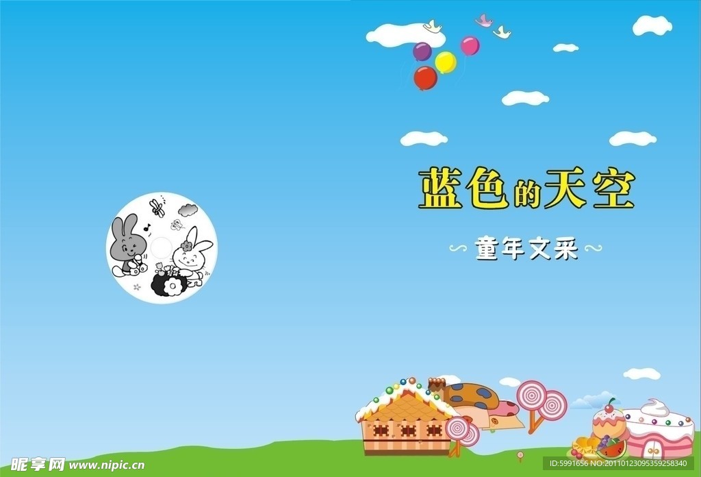 蓝色的天空童年文采集