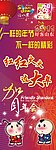 好客山东贺年会