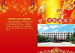 寒假通知书