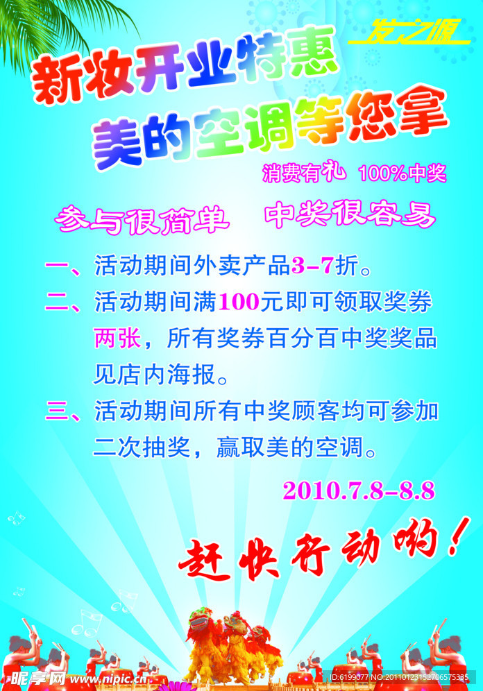 理发店开业特派活动海报