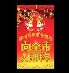 新年拜年宣传