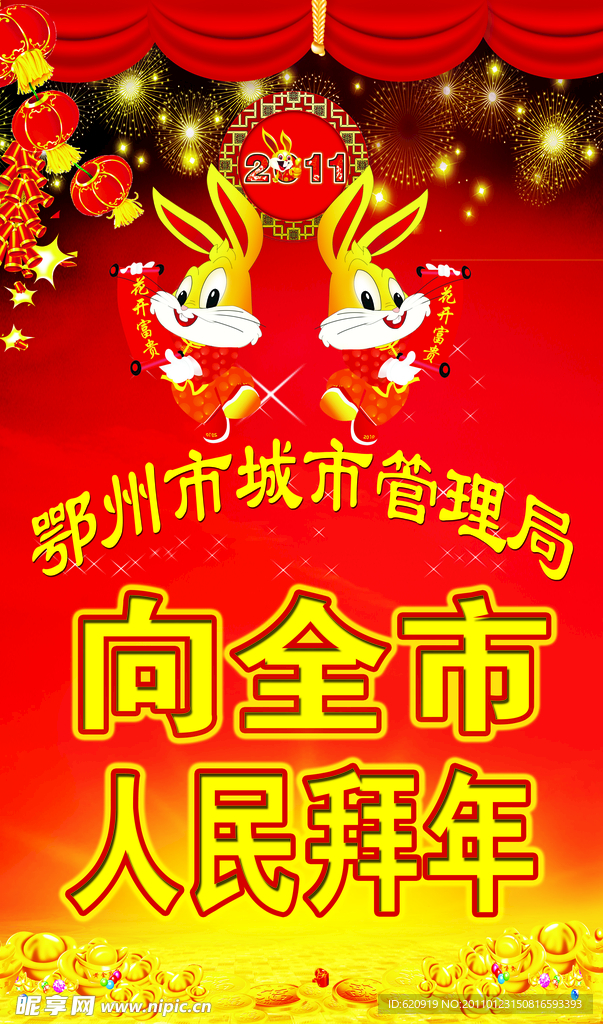新年拜年宣传