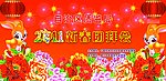 团拜会