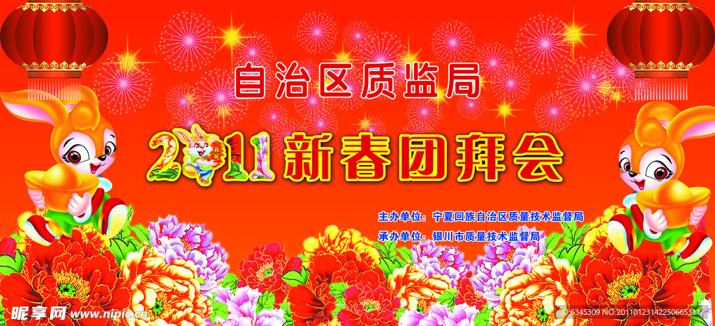 团拜会