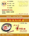 砂锅粥名片