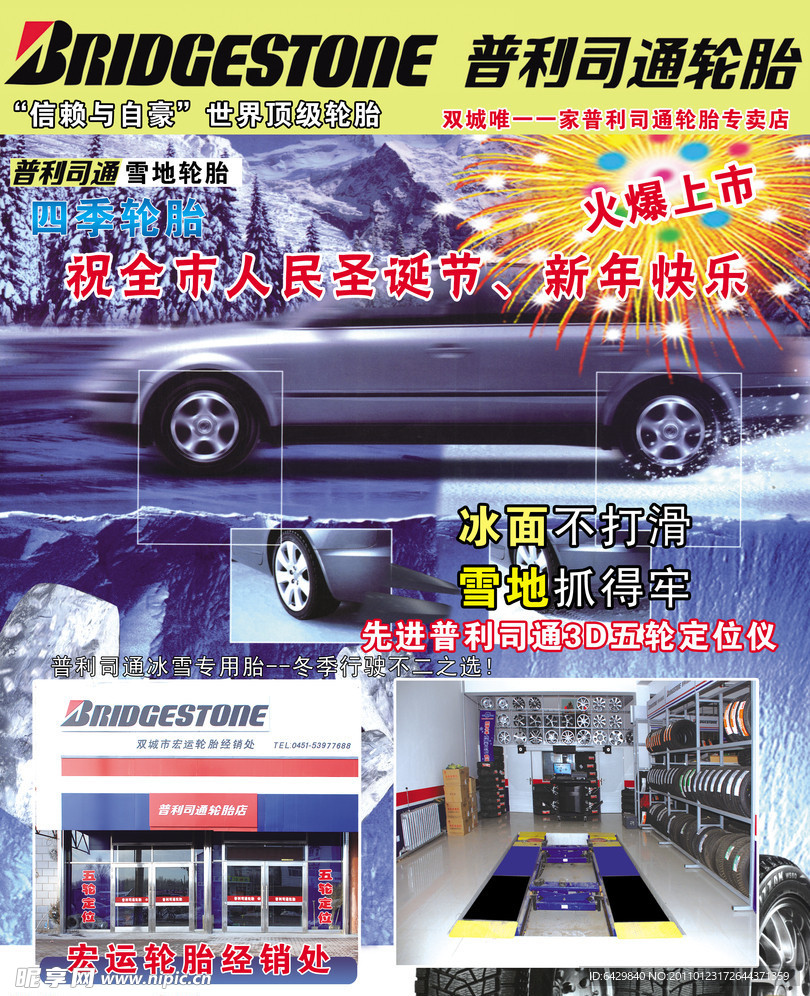 轮胎