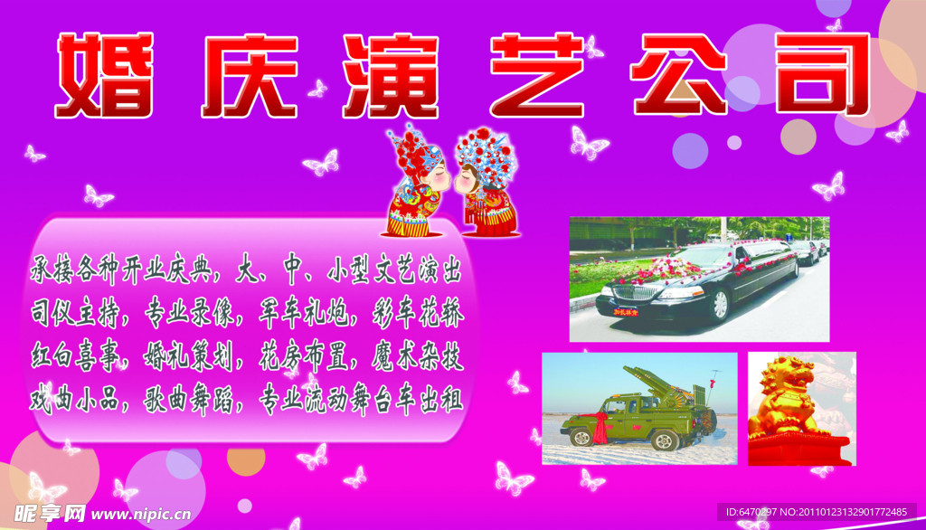 婚庆背景