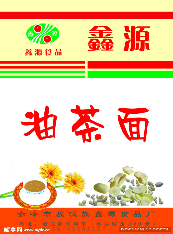 油茶面