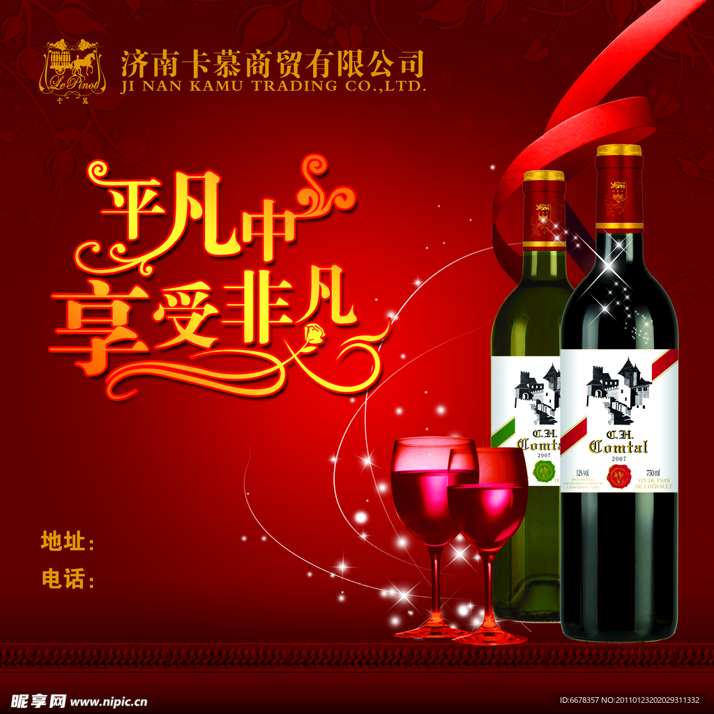 葡萄酒