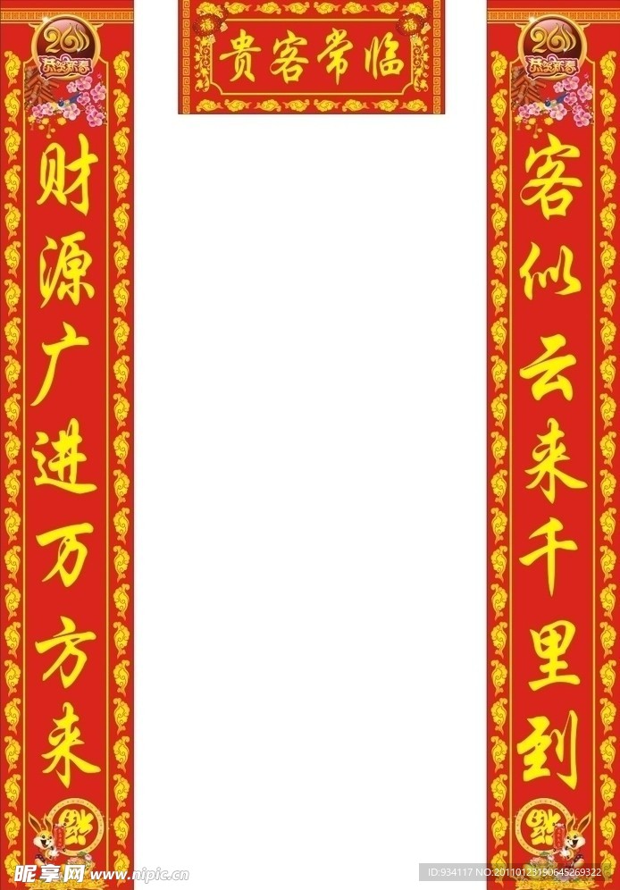 新年对联