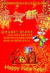 恭贺新年 新春快乐
