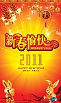 新年愉快