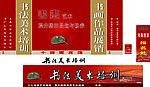 书法美术培训