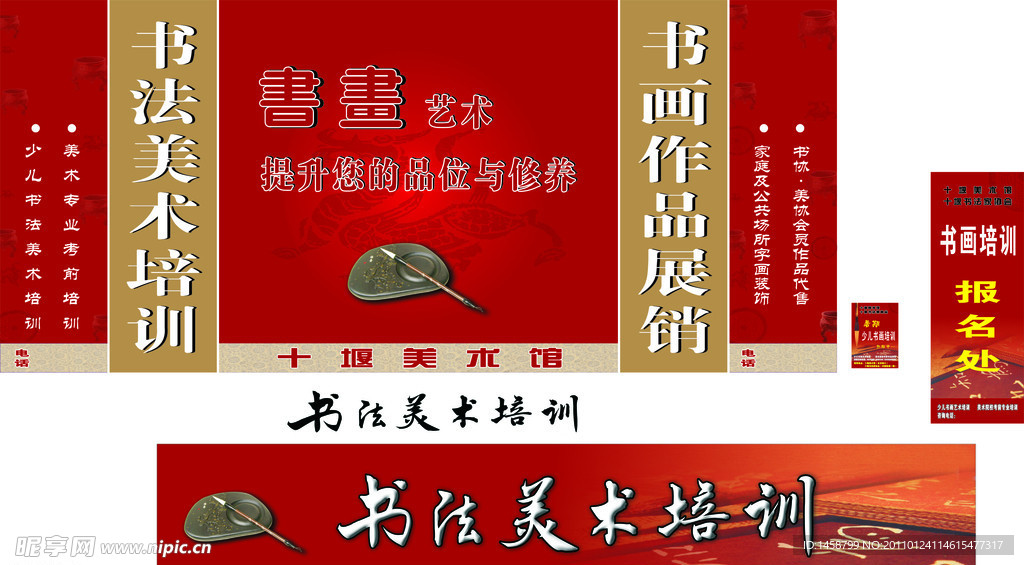 书法美术培训