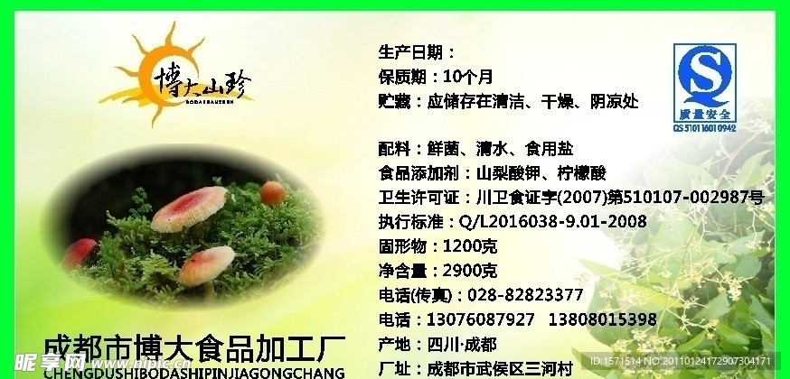 博大山珍