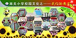 校园文化展板