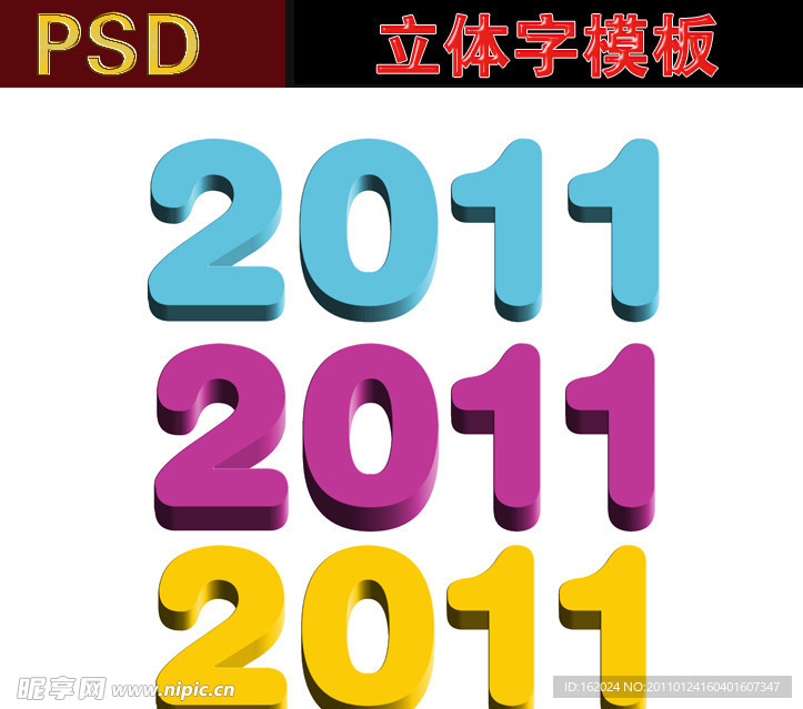 立体字