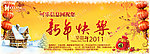 网页 新年广告