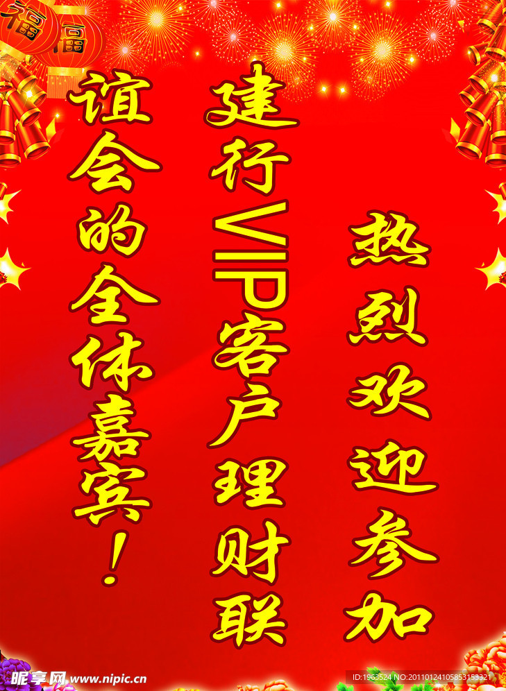 新年海报
