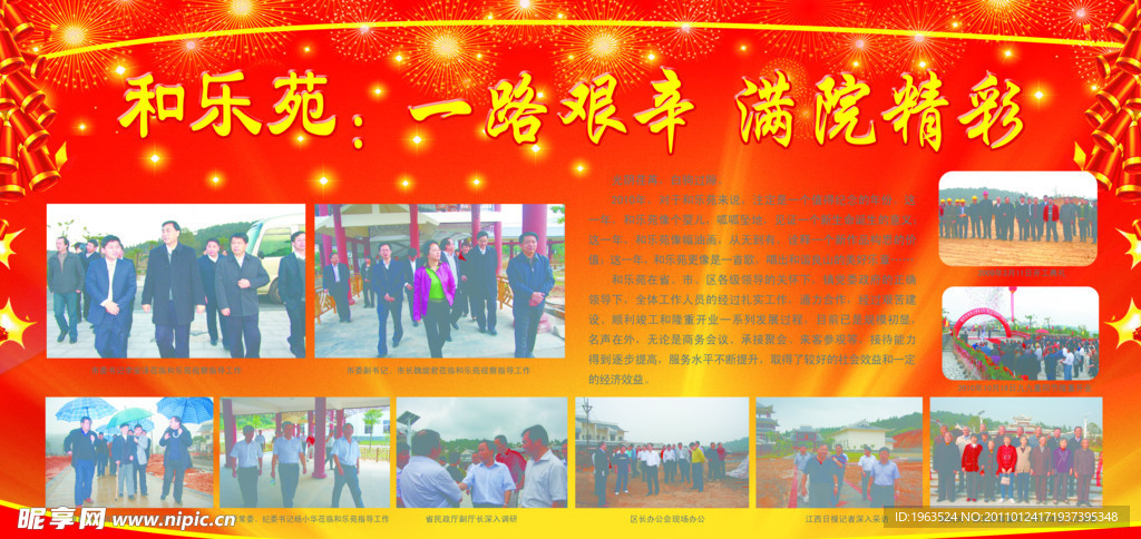 和乐苑 一路艰辛满院精彩