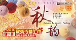 秋季主题吊旗