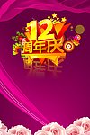 周年海报 新年海报